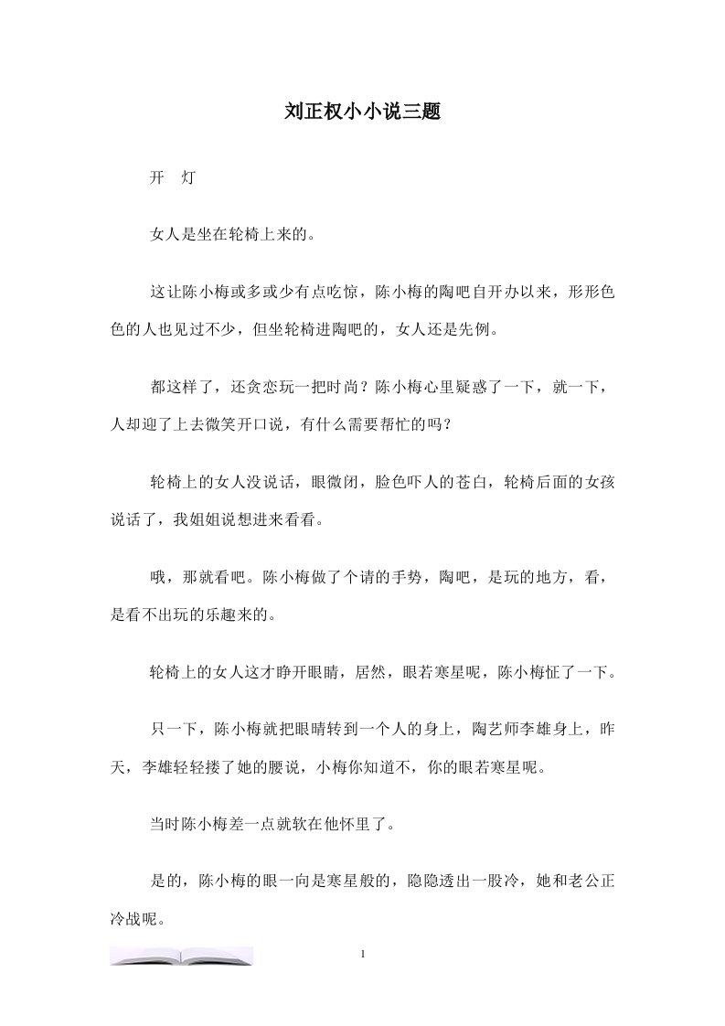 刘正权小小说三题