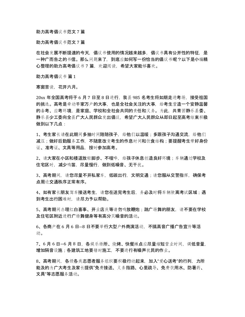 助力高考倡议书范文7篇