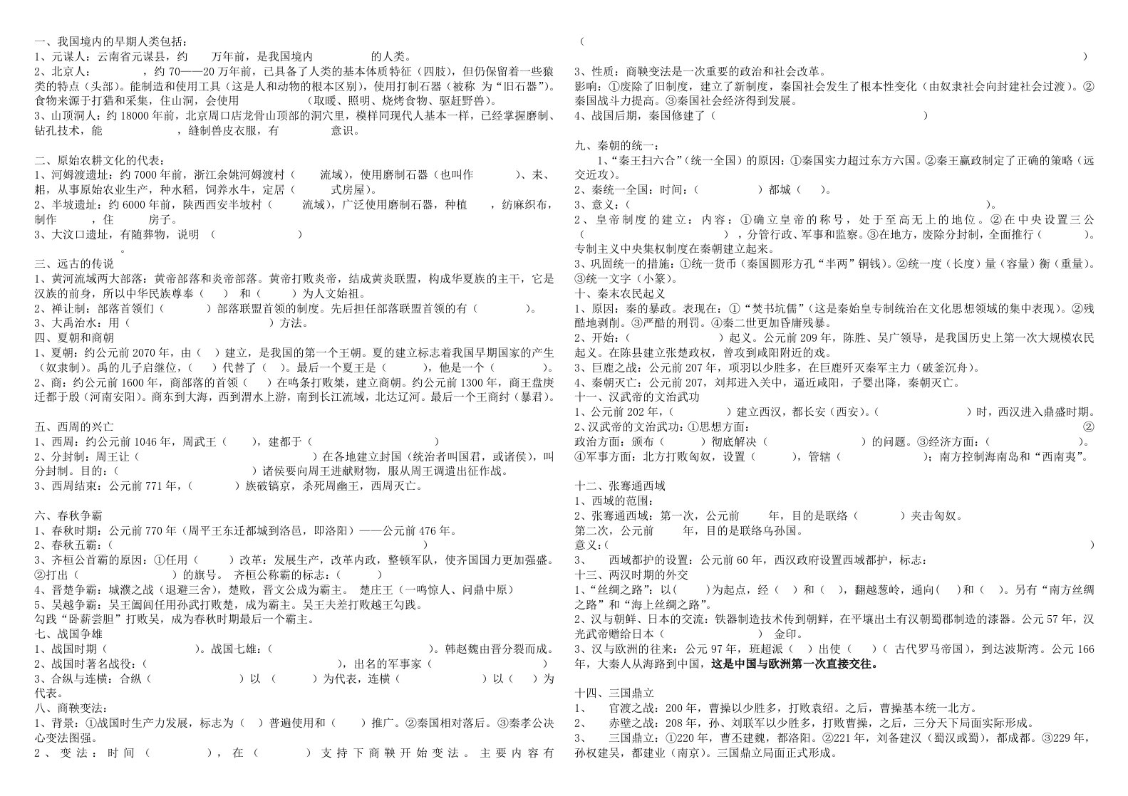 川教版七年级上册复习资料