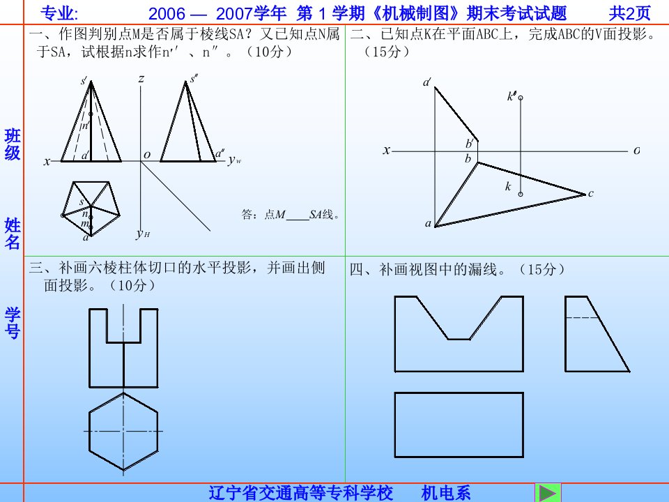 机械制图期末考试试题