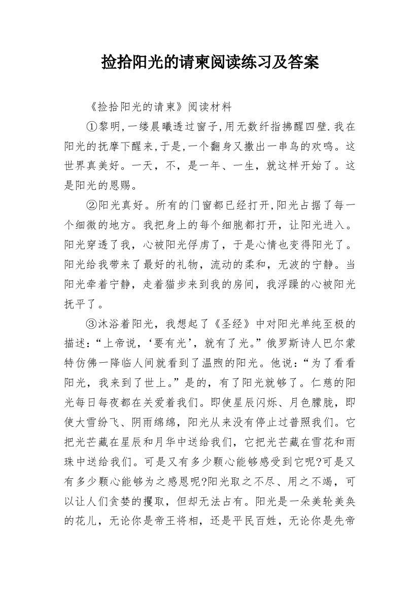 捡拾阳光的请柬阅读练习及答案