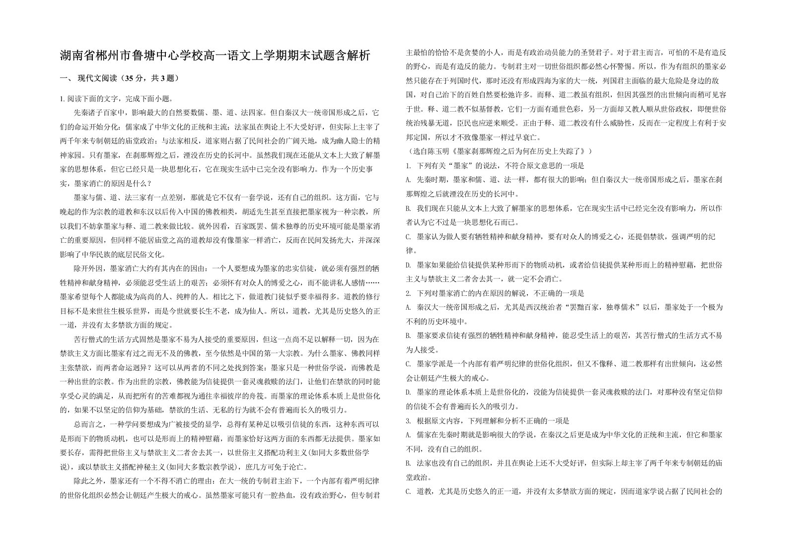 湖南省郴州市鲁塘中心学校高一语文上学期期末试题含解析