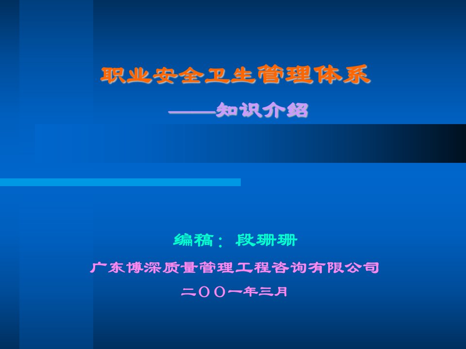 OHSAS18001职业安全卫生管理体系——知识介绍