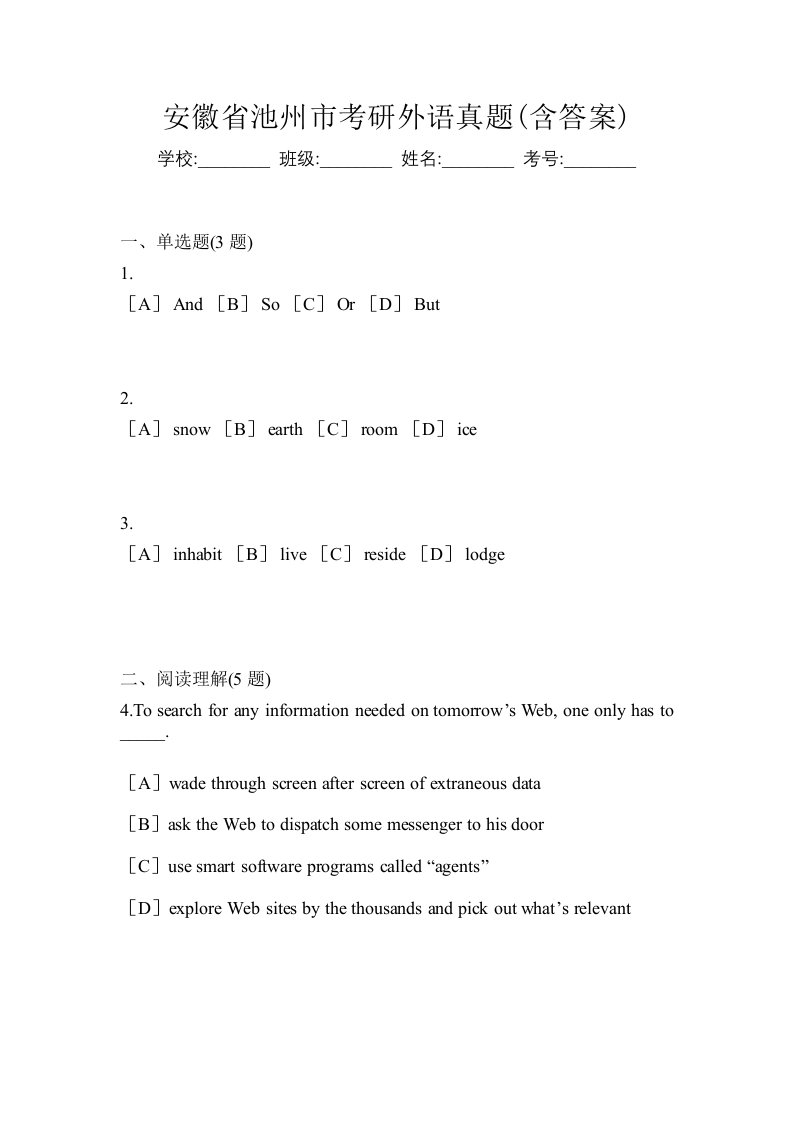 安徽省池州市考研外语真题含答案