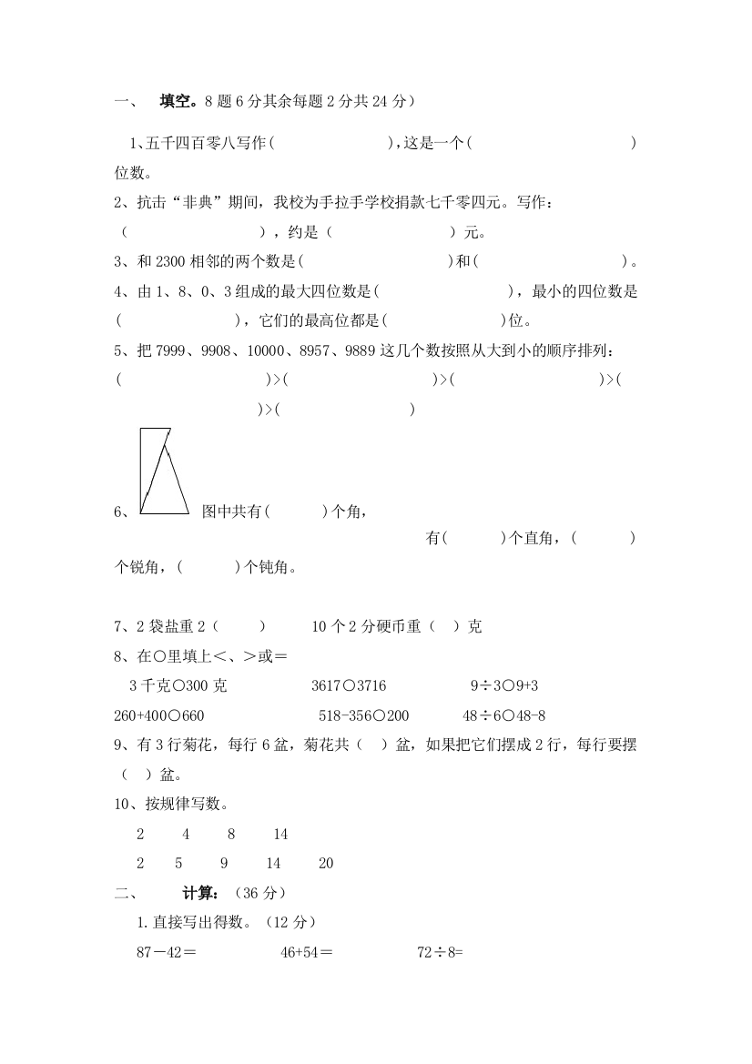 二年级数学下册期末复习试卷7d