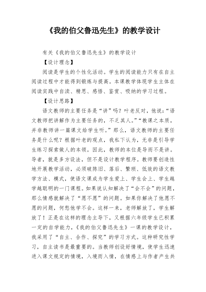 《我的伯父鲁迅先生》的教学设计_4