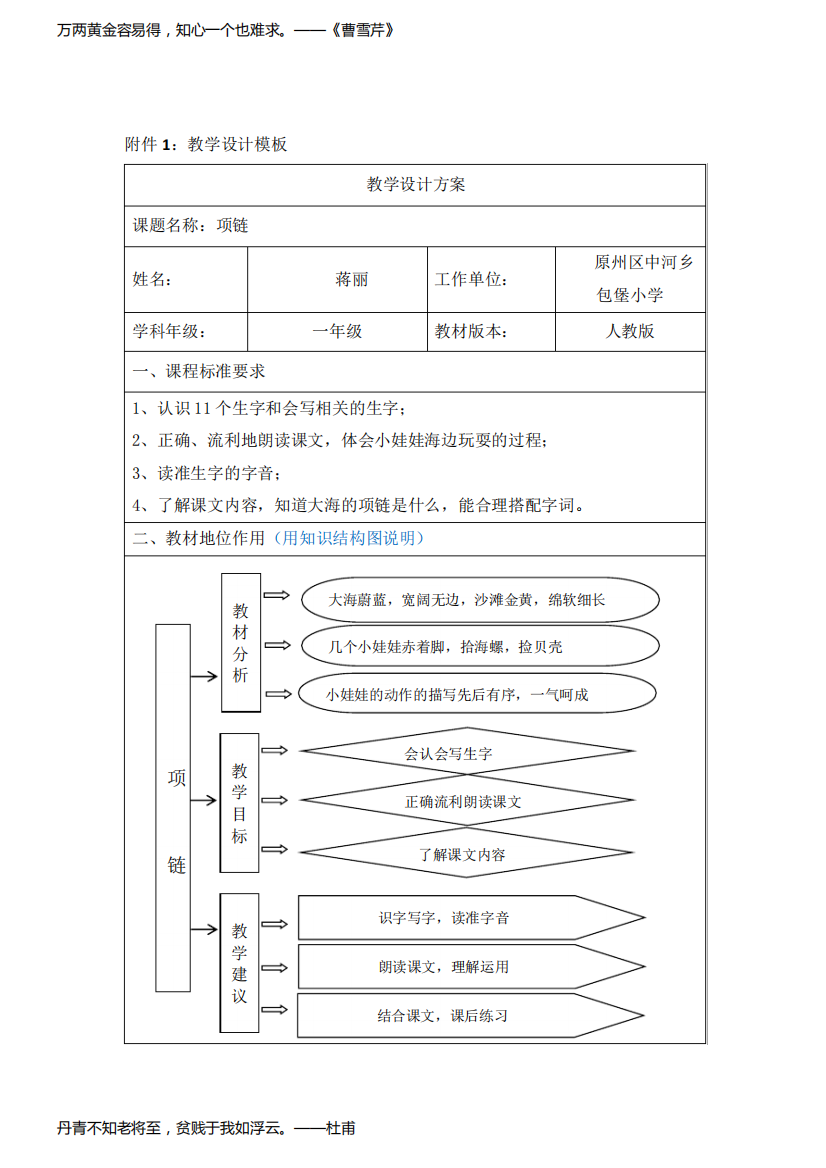 一年级项链优化教学设计_doc