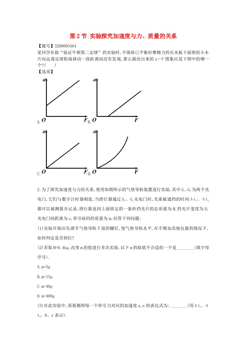 高中物理