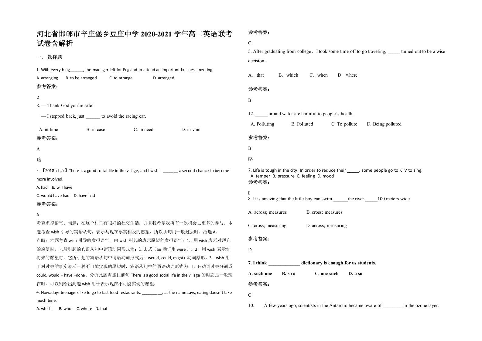 河北省邯郸市辛庄堡乡豆庄中学2020-2021学年高二英语联考试卷含解析