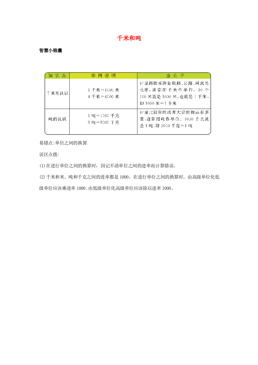 三年级数学下册