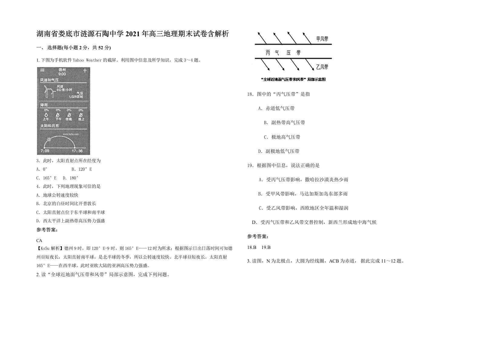 湖南省娄底市涟源石陶中学2021年高三地理期末试卷含解析