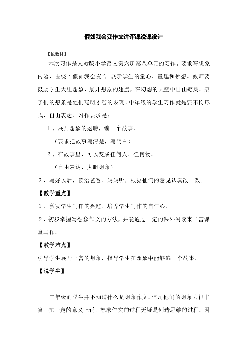 三年级作文教案1假如我会变