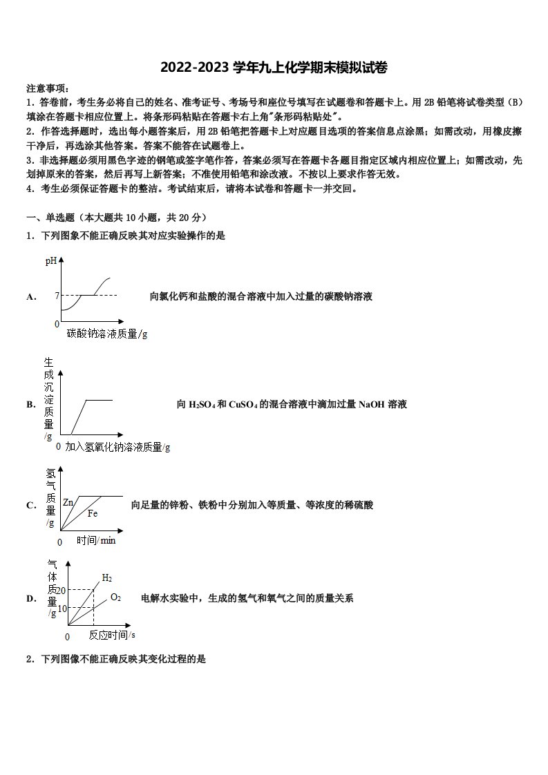 2022-2023学年广西桂林市六校九年级化学第一学期期末联考模拟试题含解析