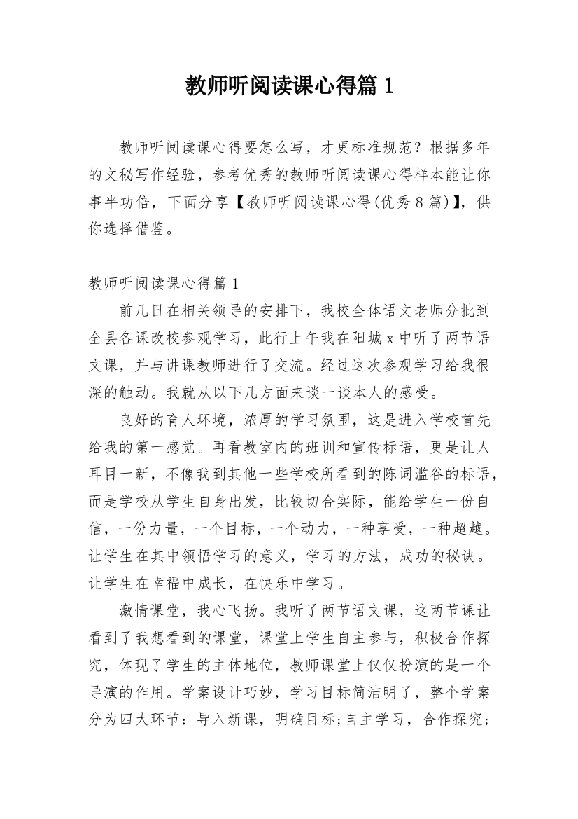 教师听阅读课心得篇1