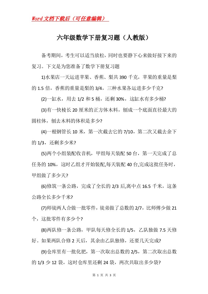 六年级数学下册复习题人教版