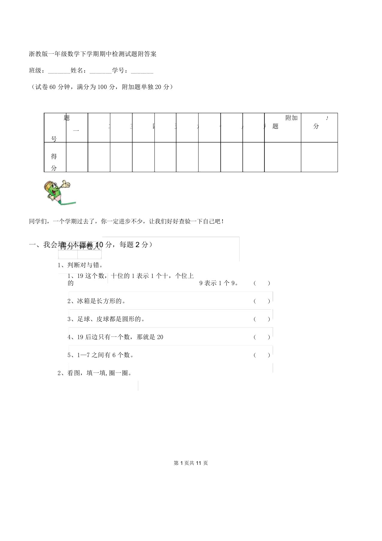 浙教一年级数学下学期期中检测试题附