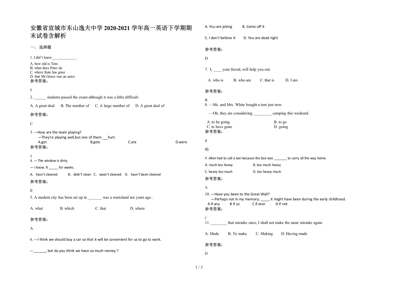 安徽省宣城市东山逸夫中学2020-2021学年高一英语下学期期末试卷含解析