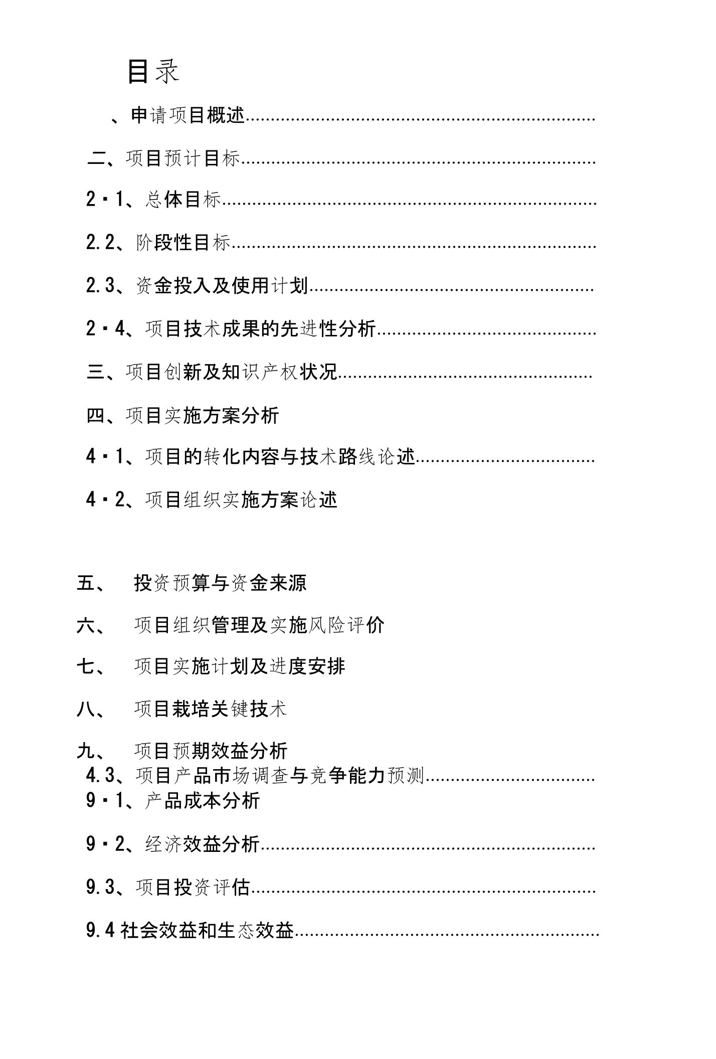 纯稻草玉米秸秆生料无覆土栽培大球盖菇可行性商业计划书