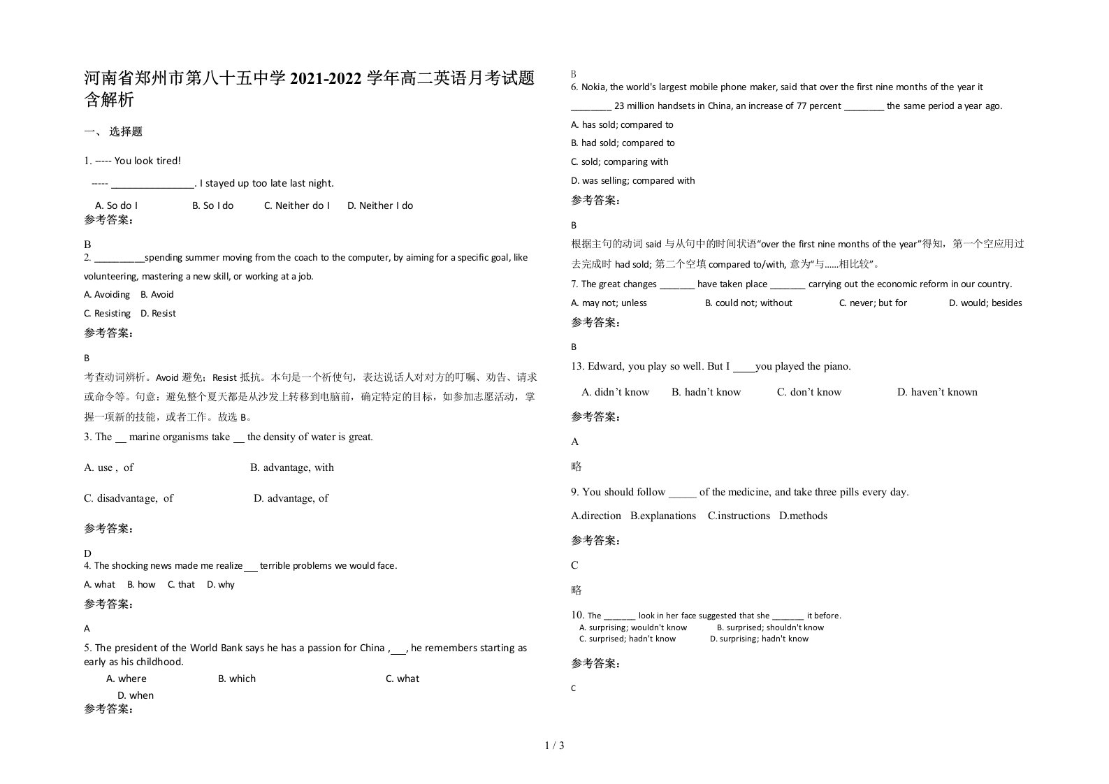 河南省郑州市第八十五中学2021-2022学年高二英语月考试题含解析