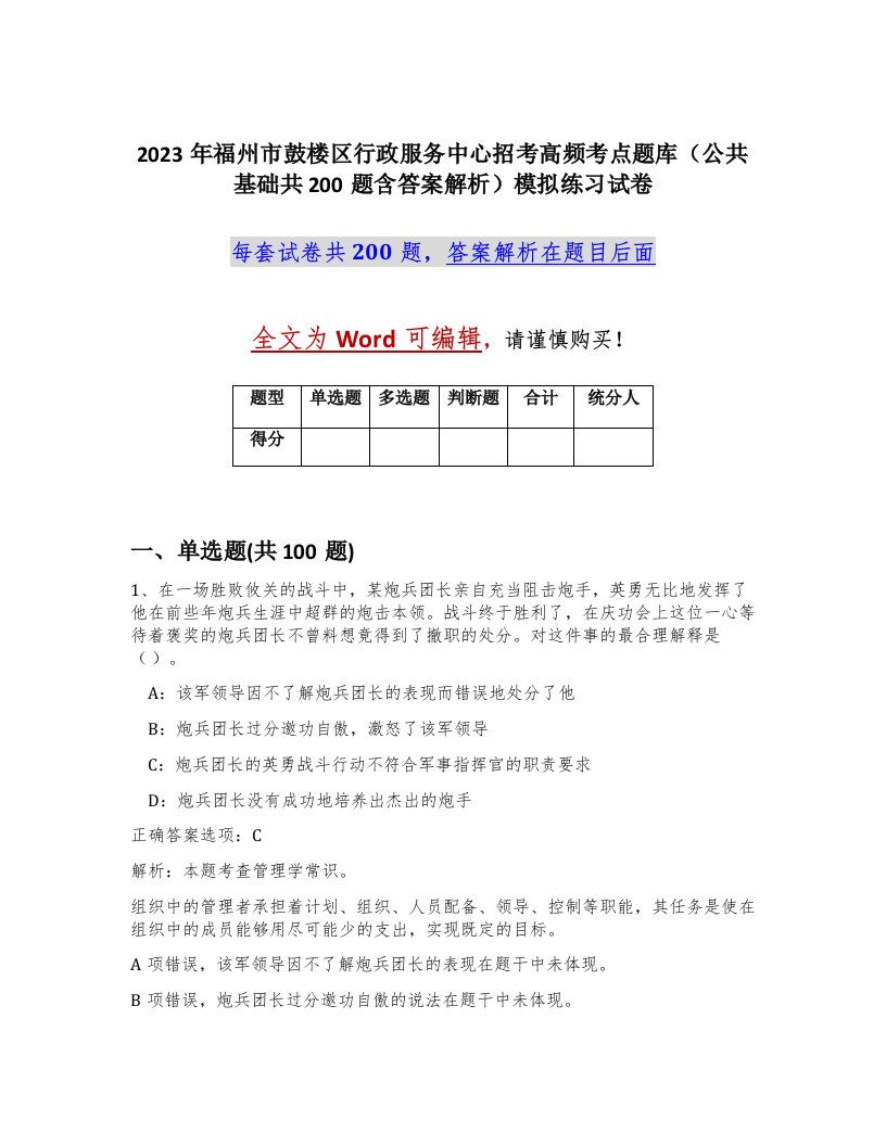 2023年福州市鼓楼区行政服务中心招考高频考点题库公共基础共200题含答案解析模拟练习试卷