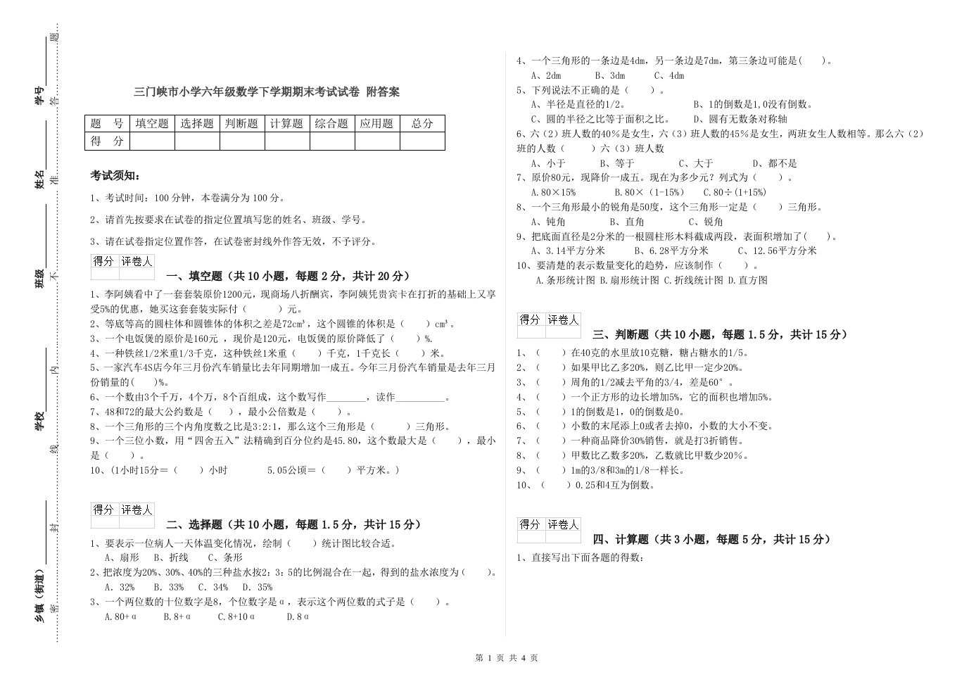 三门峡市小学六年级数学下学期期末考试试卷