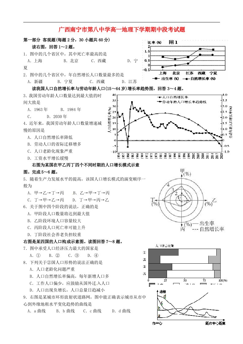 广西南宁市第八中学高一地理下学期期中段考试题