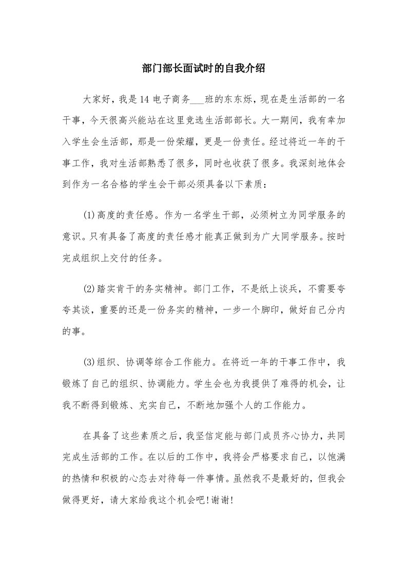 部门部长面试时的自我介绍