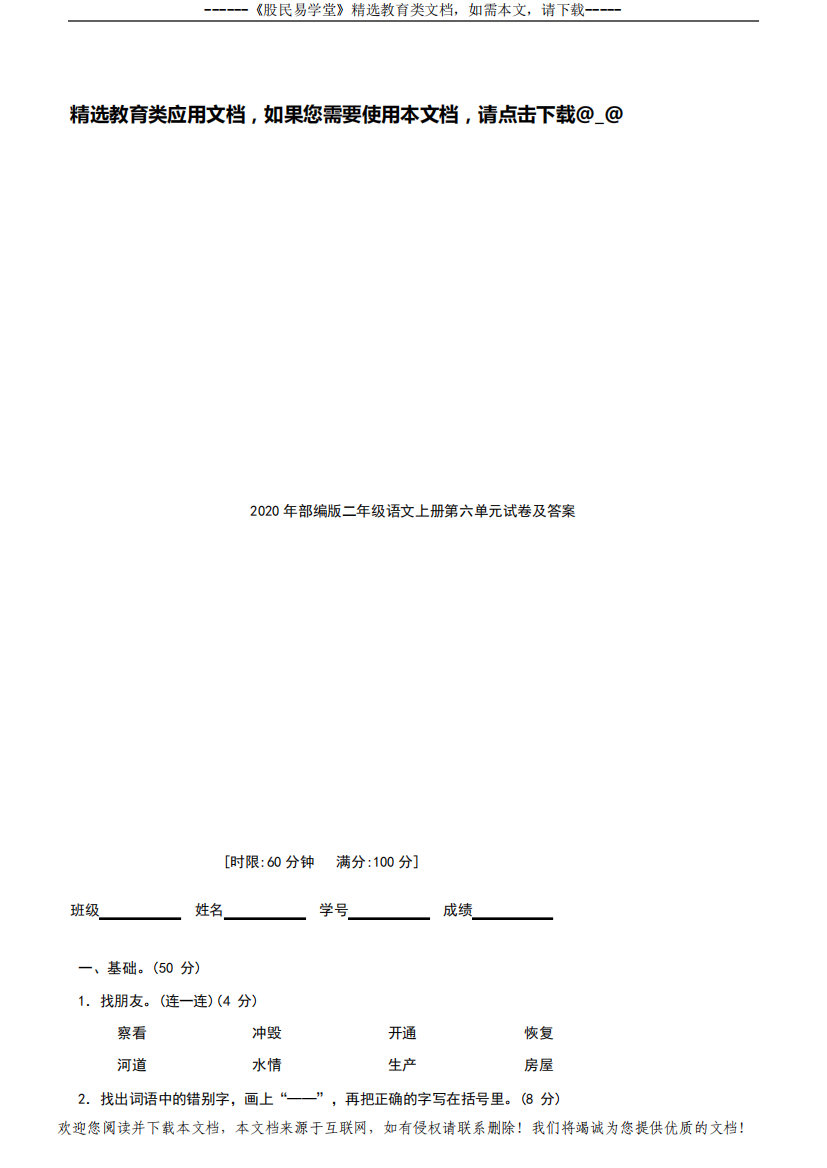 2020年部编版二年级语文上册第六单元试卷(含答案)