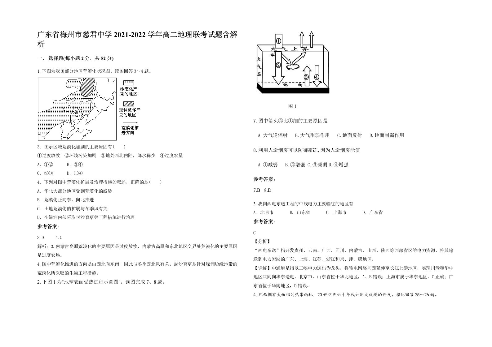 广东省梅州市慈君中学2021-2022学年高二地理联考试题含解析