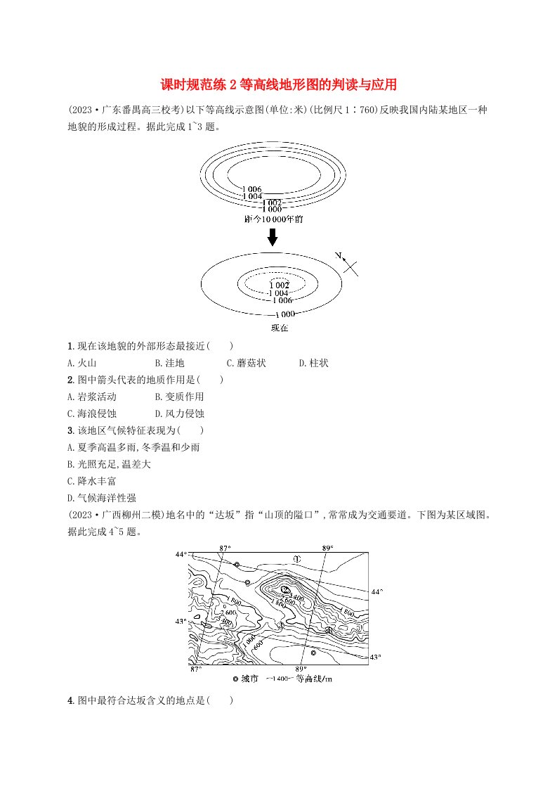 适用于新高考新教材备战2025届高考地理一轮总复习课时规范练2等高线地形图的判读与应用