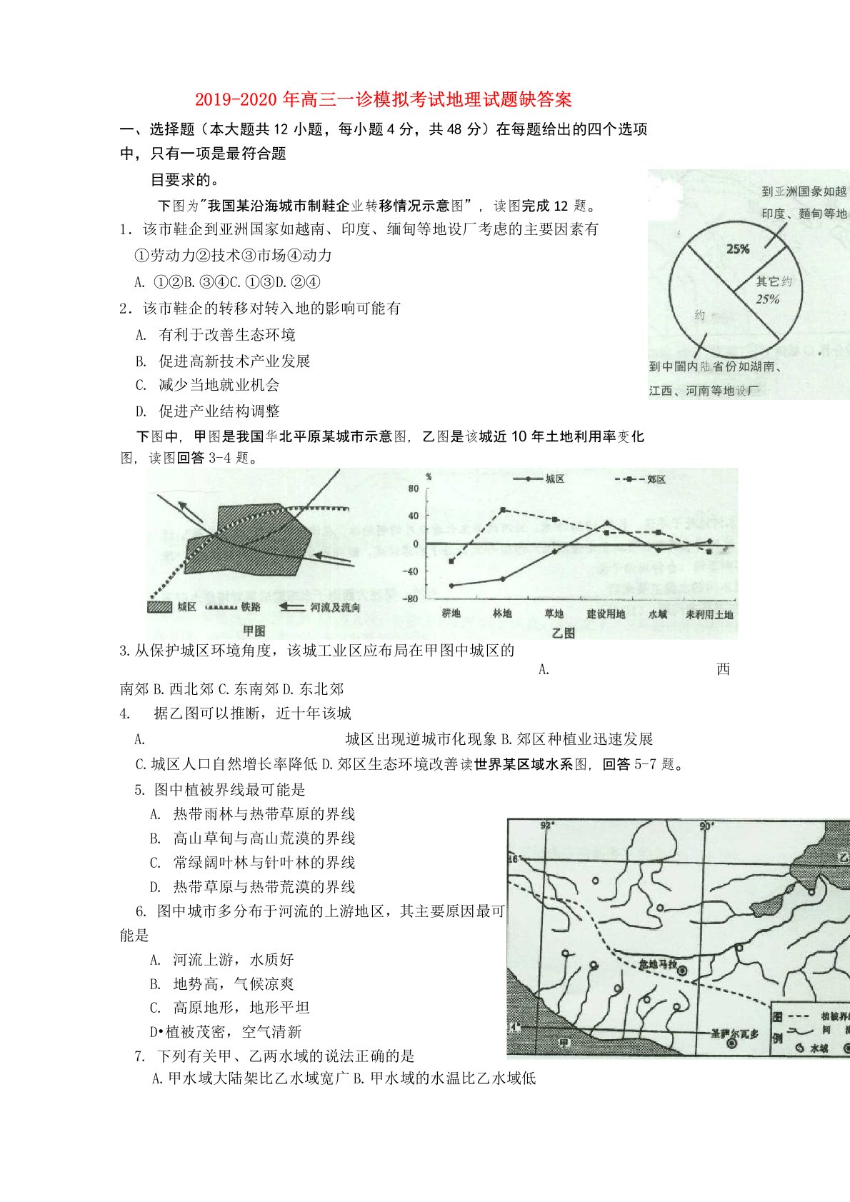 2019-2020年高三一诊模拟考试地理试题