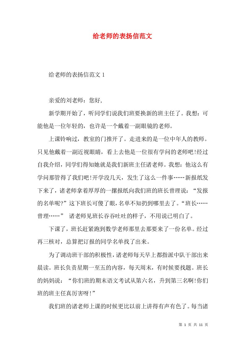 给老师的表扬信范文