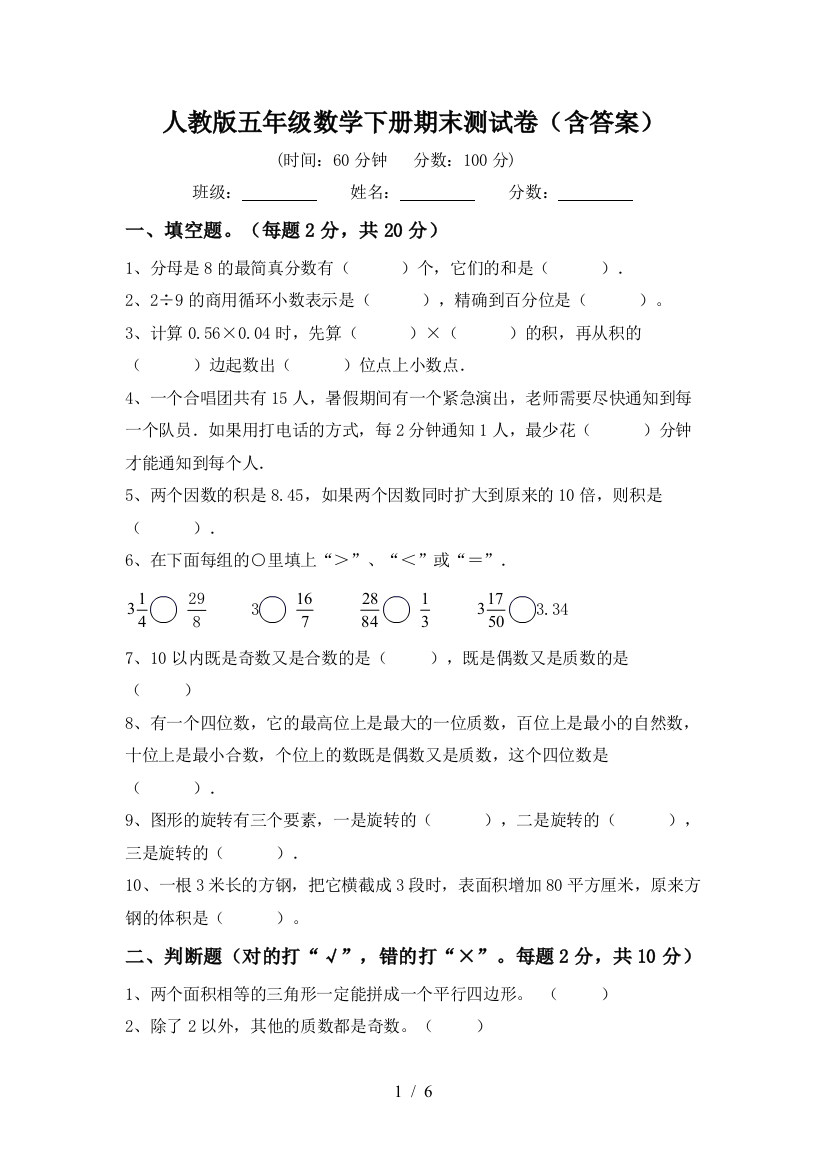 人教版五年级数学下册期末测试卷(含答案)