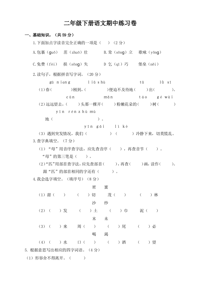 部编二年级语文下册期中测试卷附答案