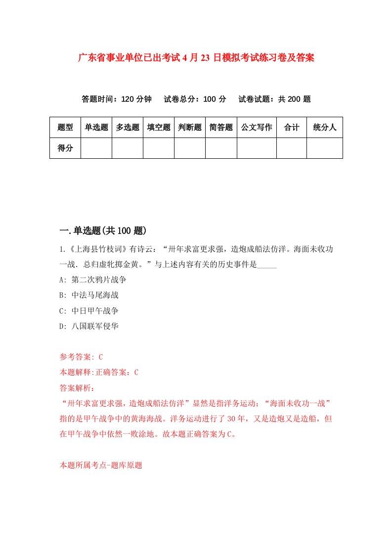 广东省事业单位已出考试4月23日模拟考试练习卷及答案3