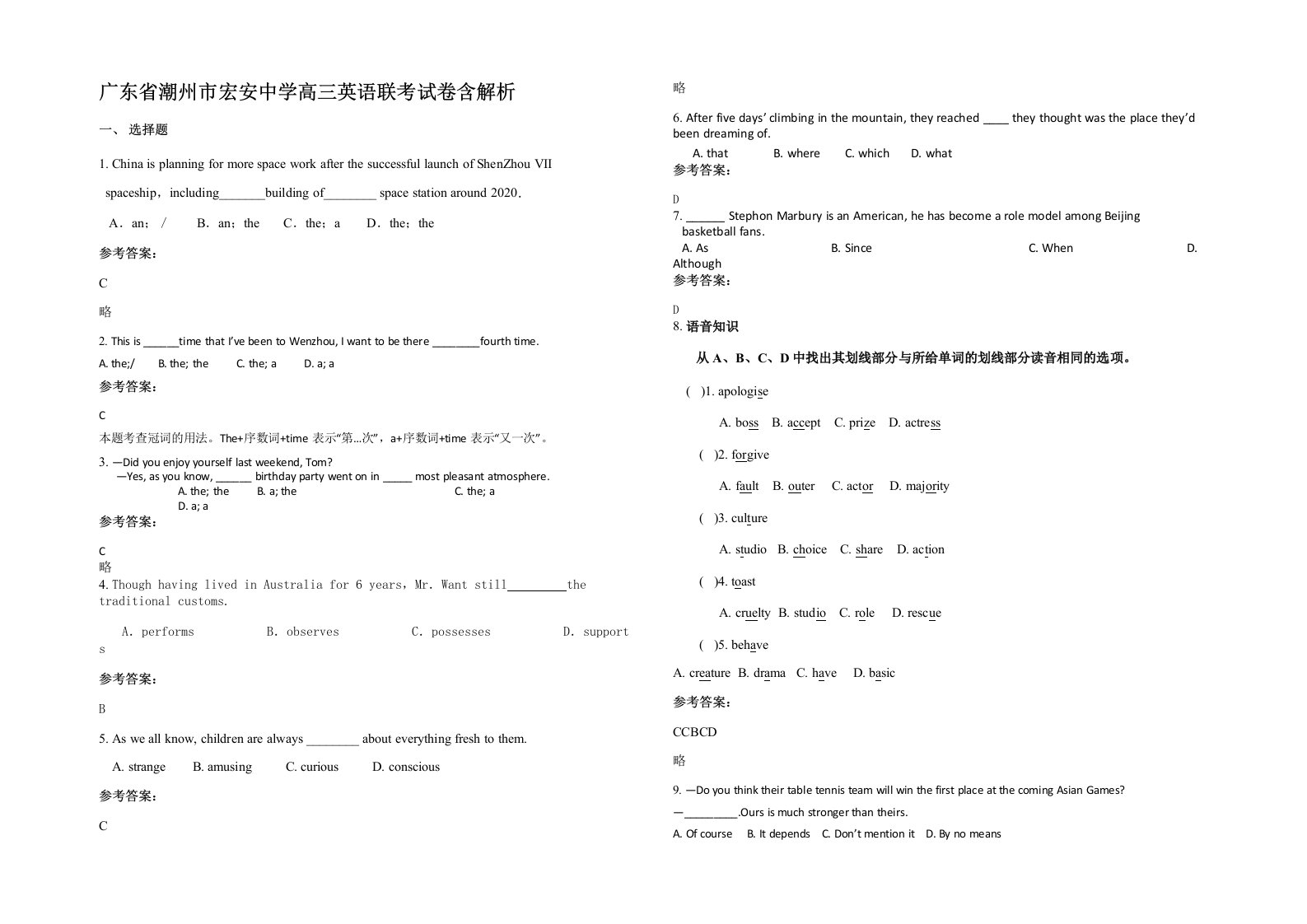 广东省潮州市宏安中学高三英语联考试卷含解析