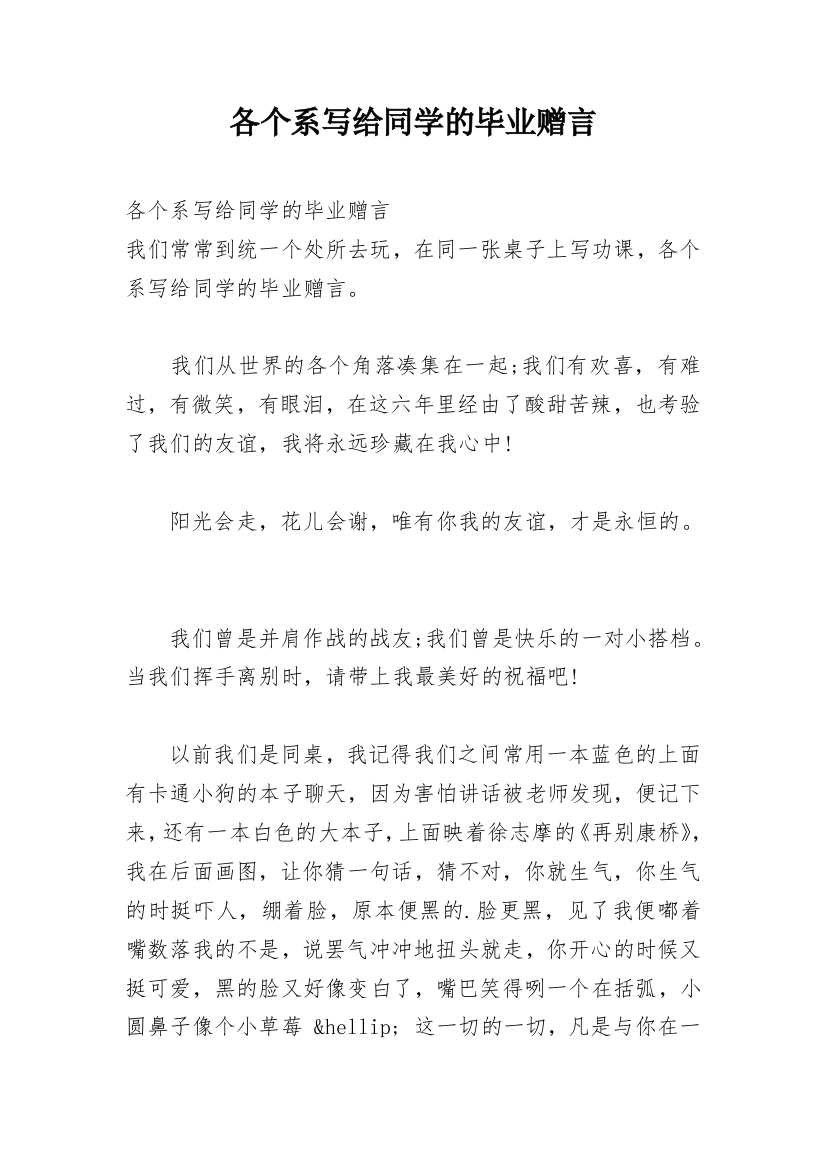 各个系写给同学的毕业赠言