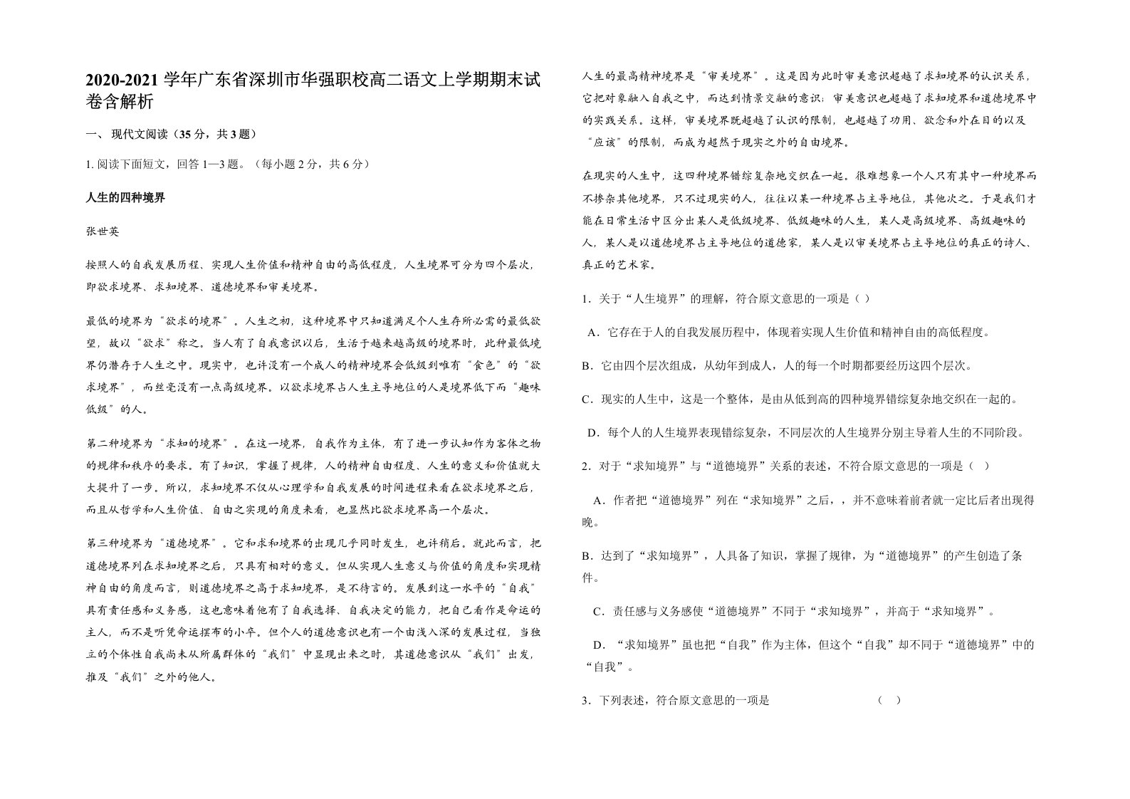 2020-2021学年广东省深圳市华强职校高二语文上学期期末试卷含解析