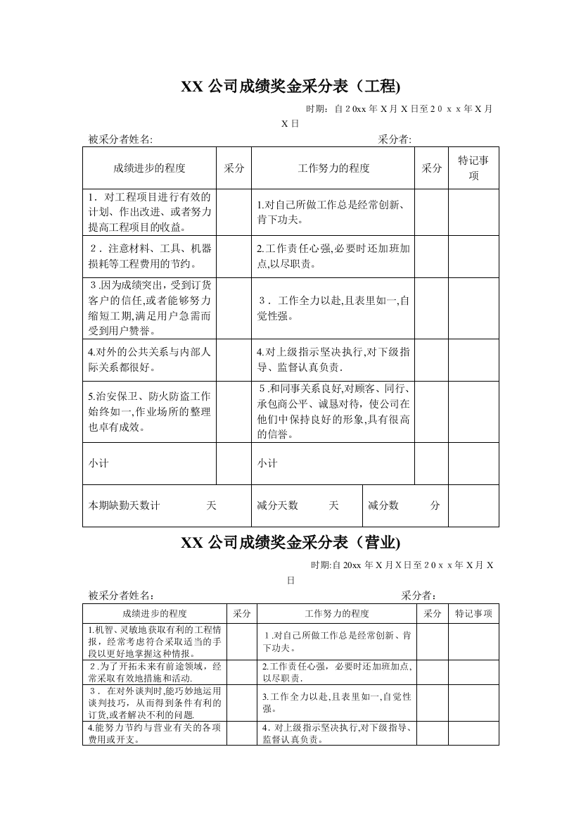 奖金表格-文档