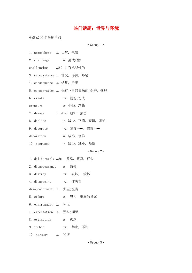 2021届高考英语二轮复习书面表达优化热门话题20世界与环境