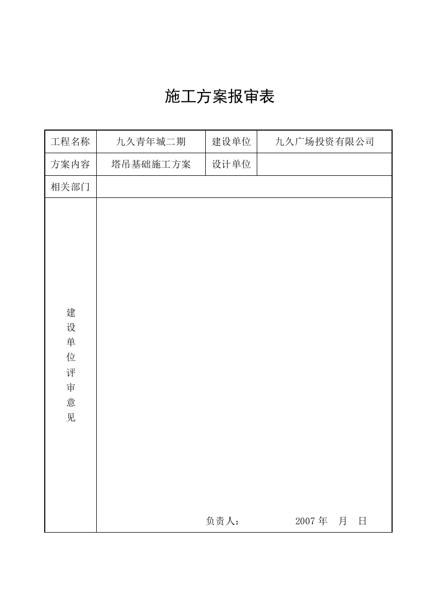 方案报审表