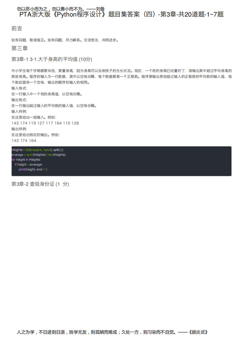 PTA浙大版《Python程序设计》题目集答案（四）-第3章-共20道题-1~7题