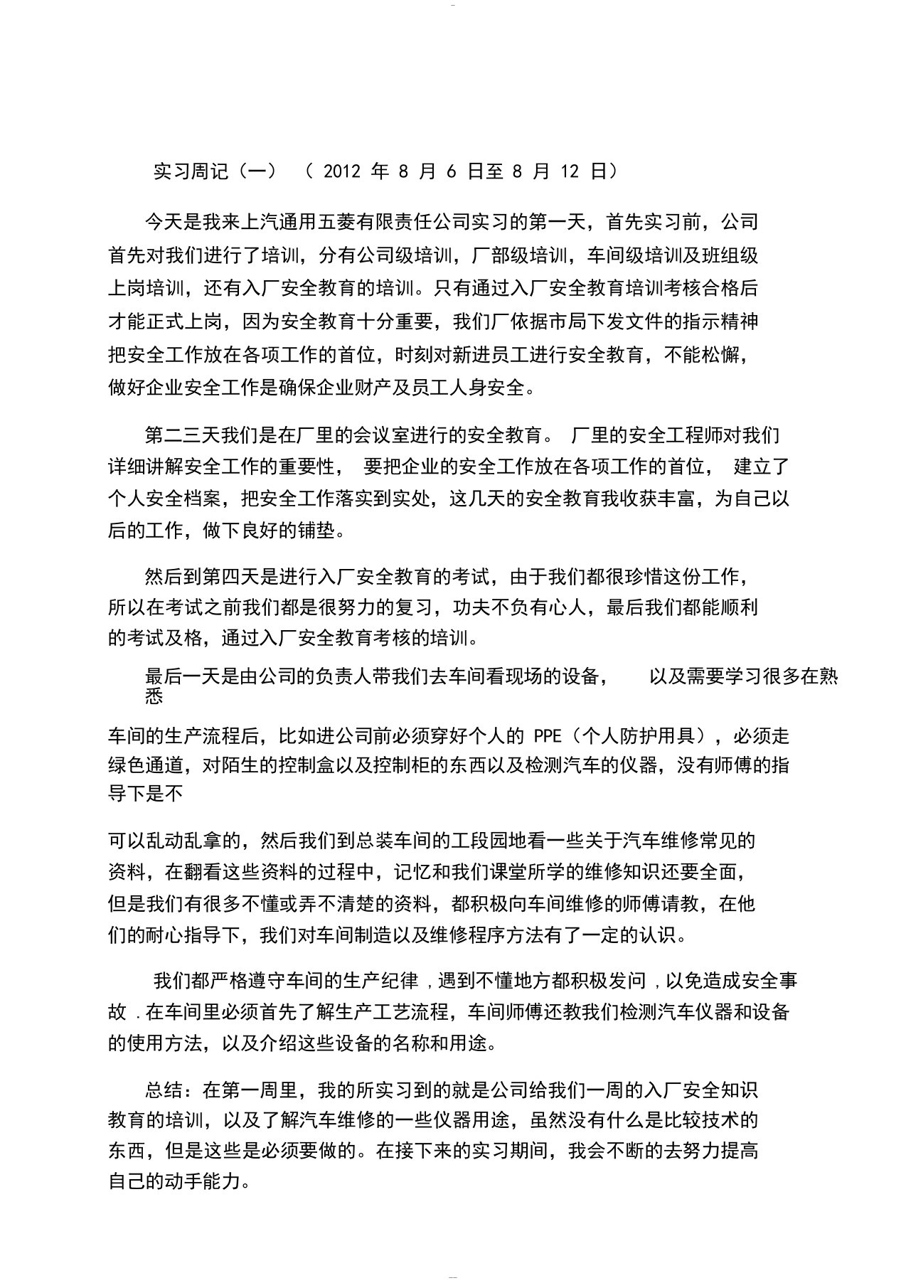 汽车维修20篇实习周记