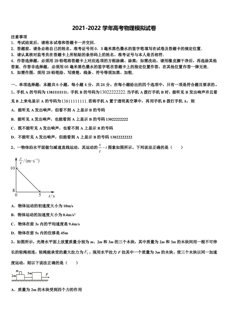 2022年浙江省龙泉市第一中学高三3月份模拟考试物理试题含解析