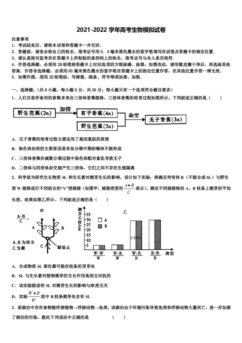 2021-2022学年湖南省株洲市醴陵二中高三压轴卷生物试卷含解析