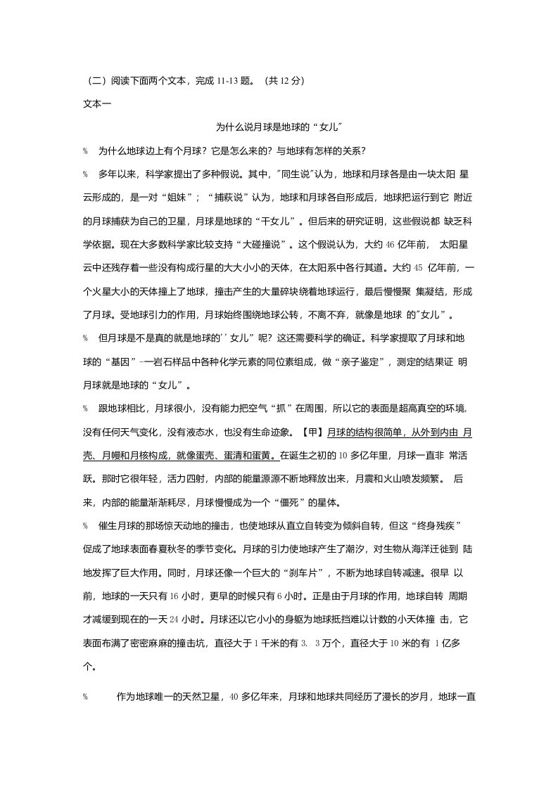 《为什么说月球是地球的“女儿”》阅读练习及答案（2020年河南省中考题）