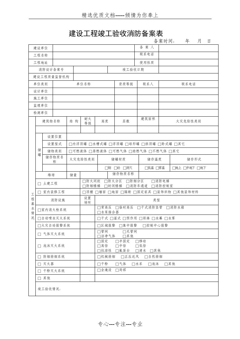 建设工程消防验收备案表(共3页)