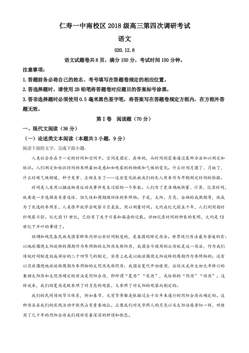 四川省仁寿第一中学校南校区2021届高三上学期第四次调研语文试题