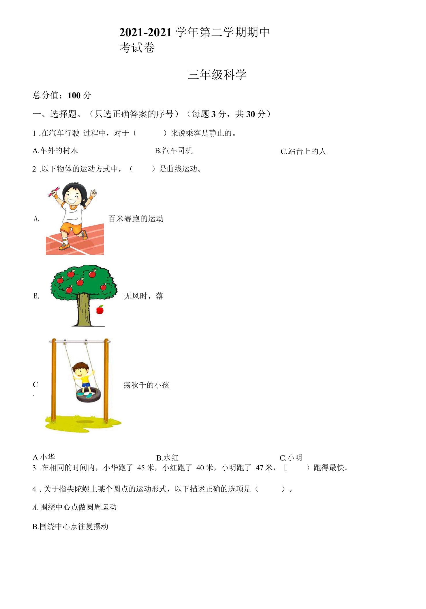 2020-2021学年吉林省通化市辉南县辉发城镇蛟河口小学教科版三年级下册期中考试科学试卷（原卷版）