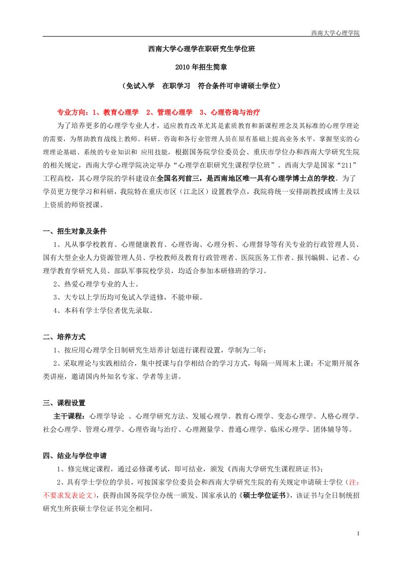 西南大学心理咨询与治疗招生简章